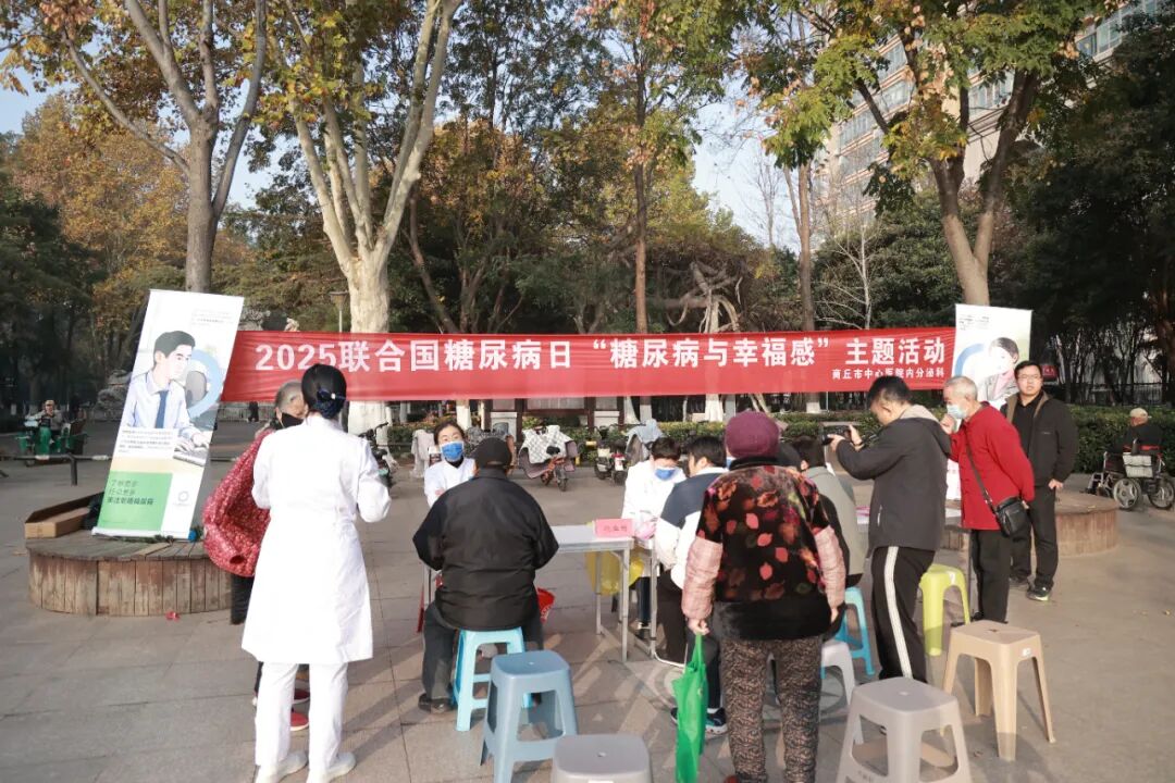 世界糖尿病日｜商丘市中心医院义诊进社区 科普干预护健康